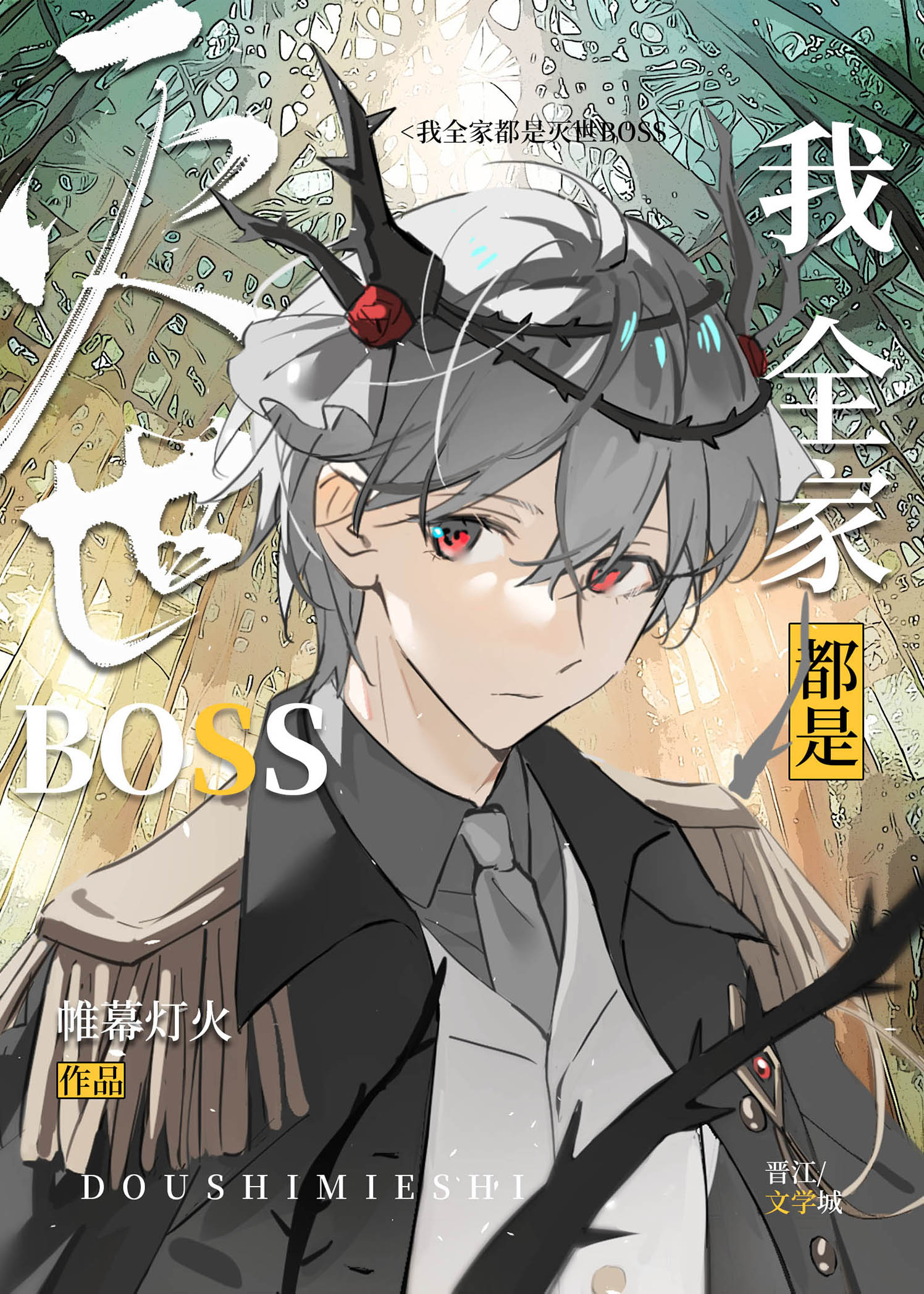 天龙八部灭世boss